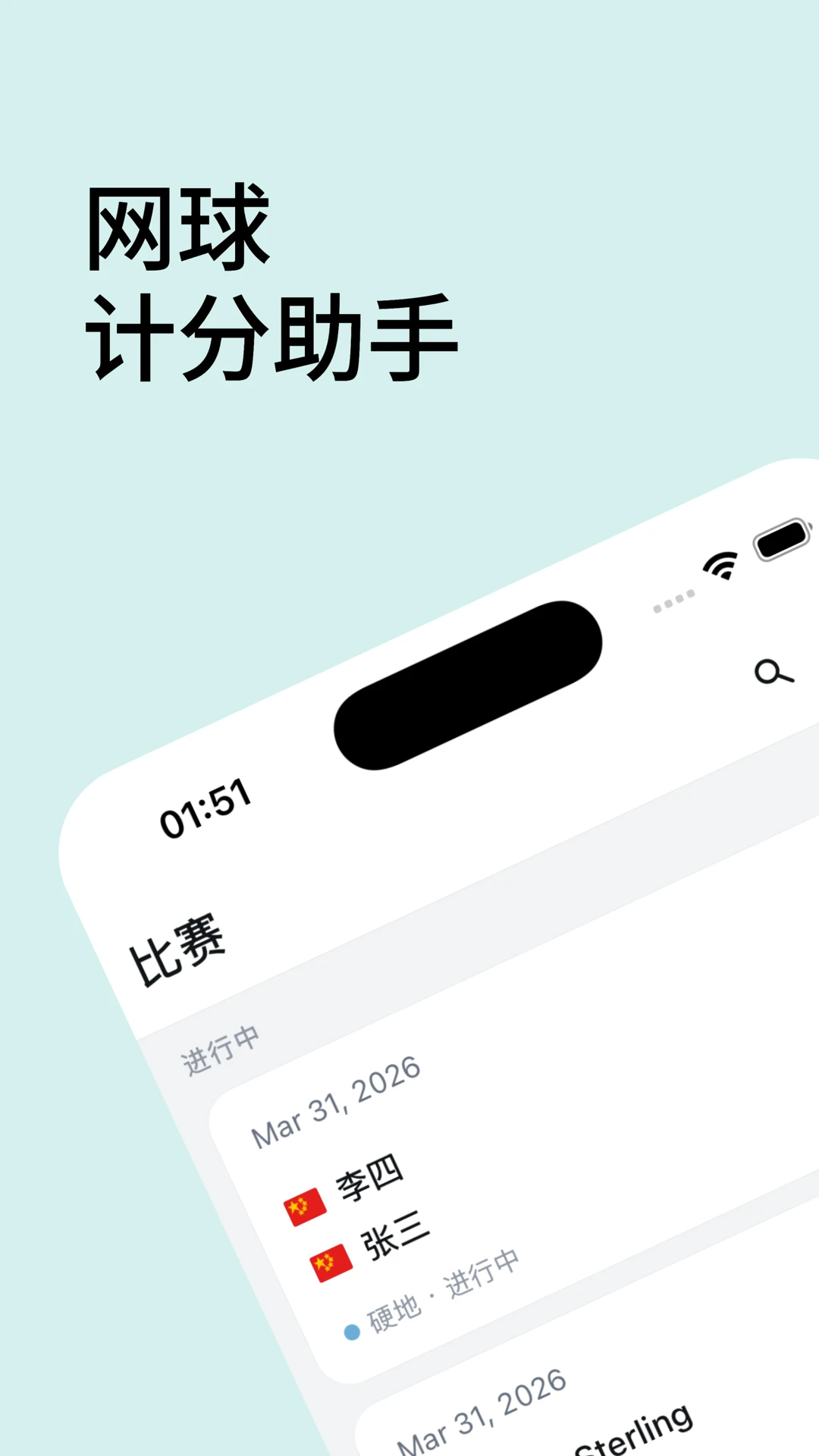 网球计分助手界面预览
