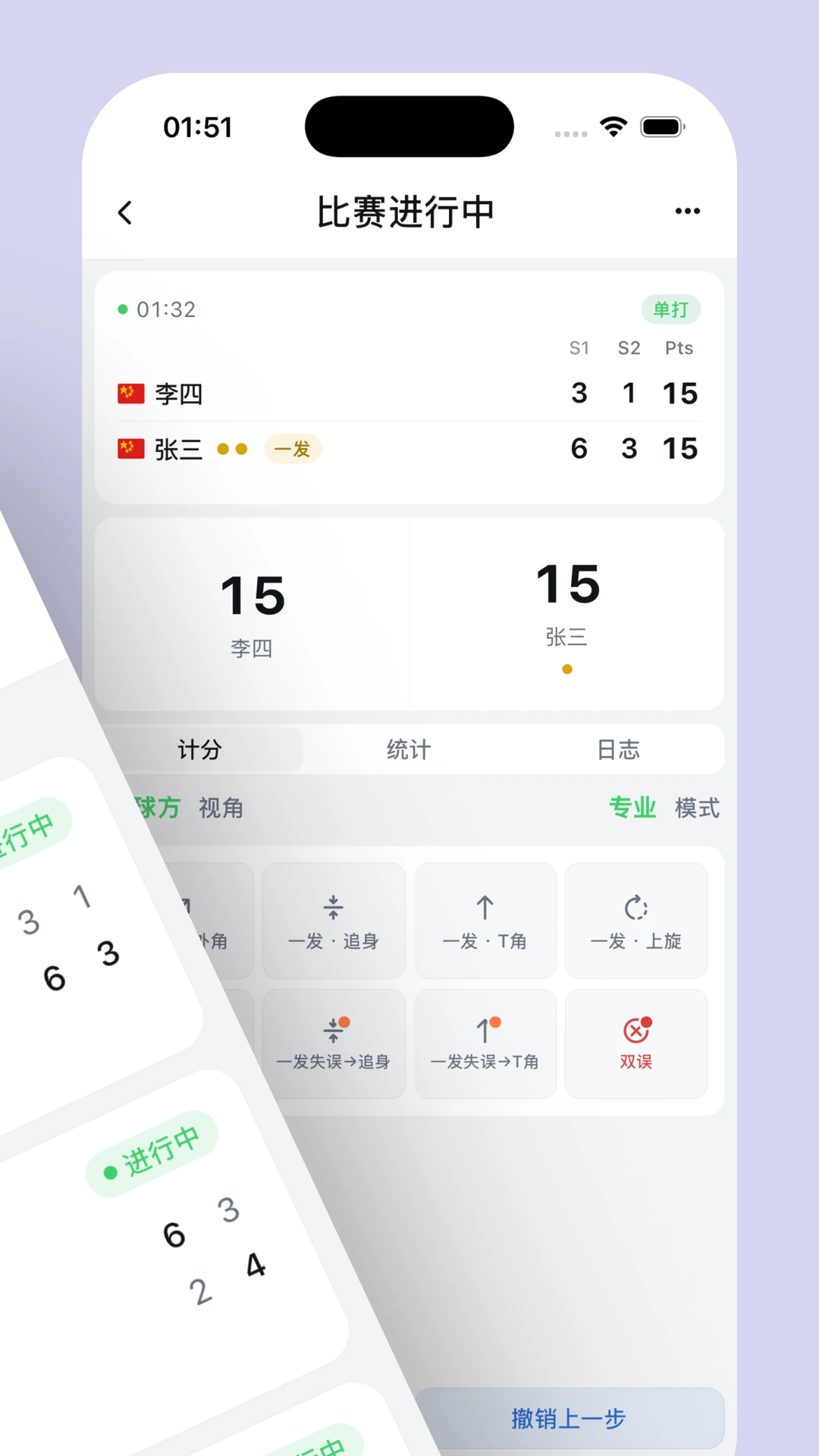 网球计分助手统计功能