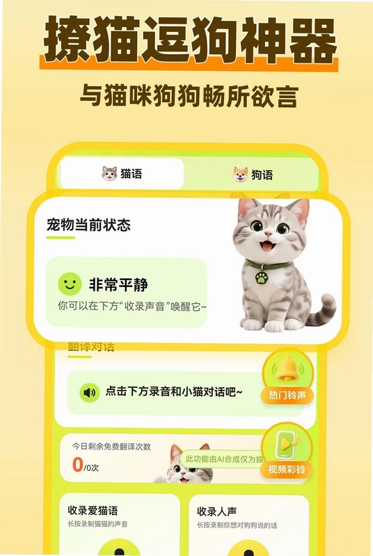 猫狗动物语言翻译器预览图
