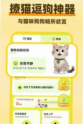 猫狗动物语言翻译器预览图