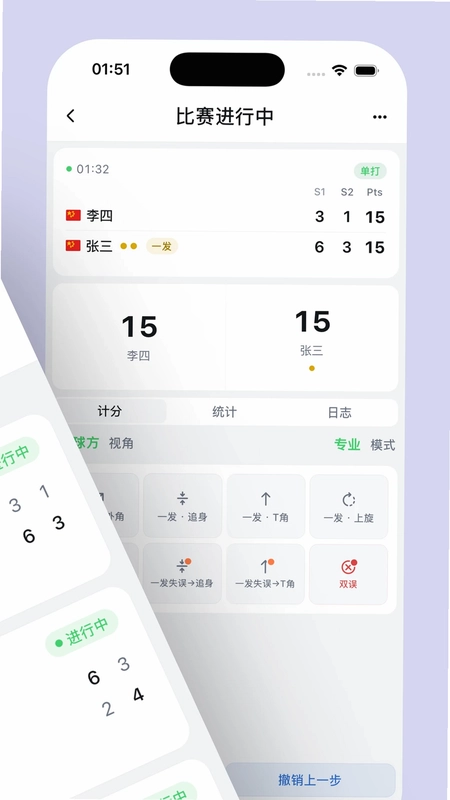 网球计分助手最新版预览图