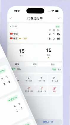 网球计分助手最新版预览图