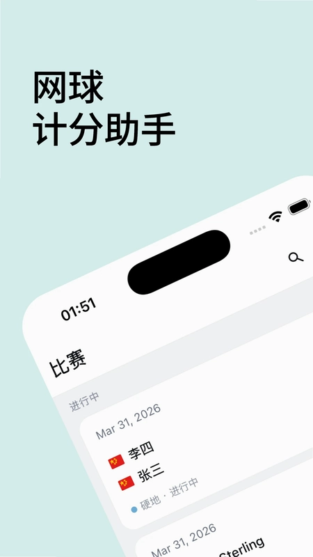 网球计分助手最新版预览图