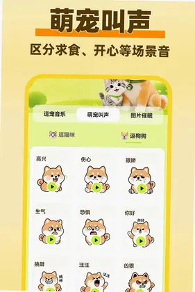 猫狗动物语言翻译器预览图