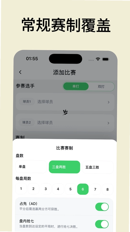 网球计分助手最新版预览图