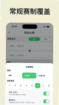 网球计分助手最新版预览图