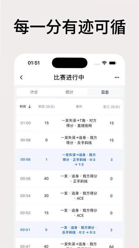 网球计分助手最新版预览图