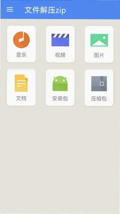 zip压缩解压专家预览图