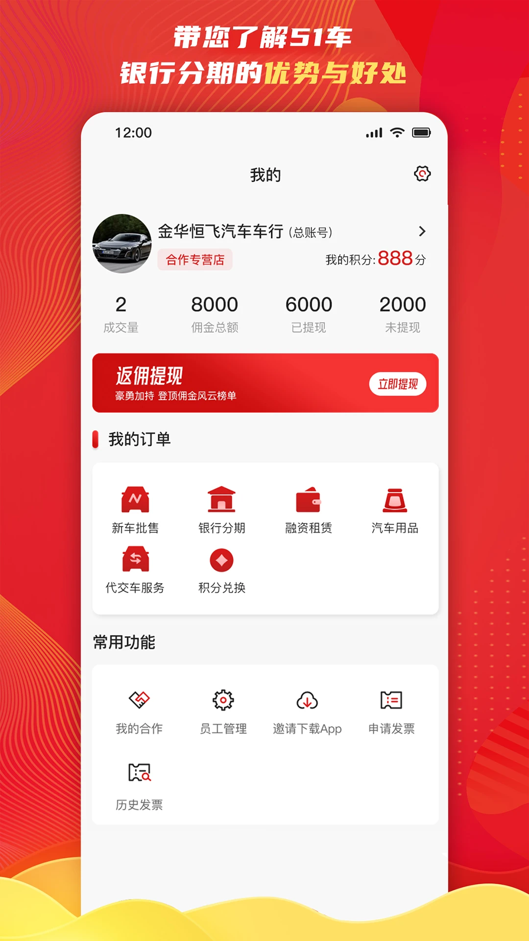 51车商家经营数据