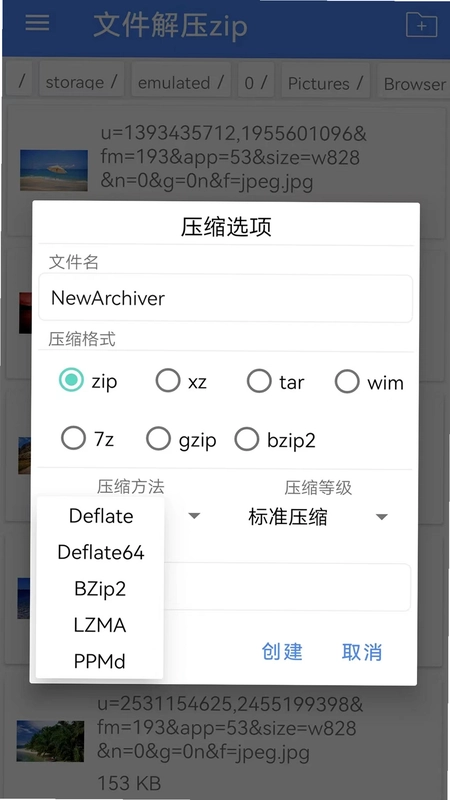 zip压缩解压专家预览图