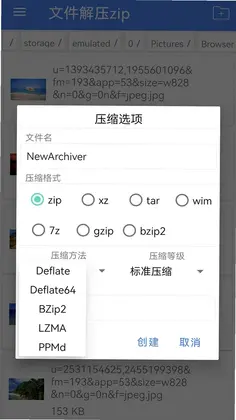zip压缩解压专家预览图