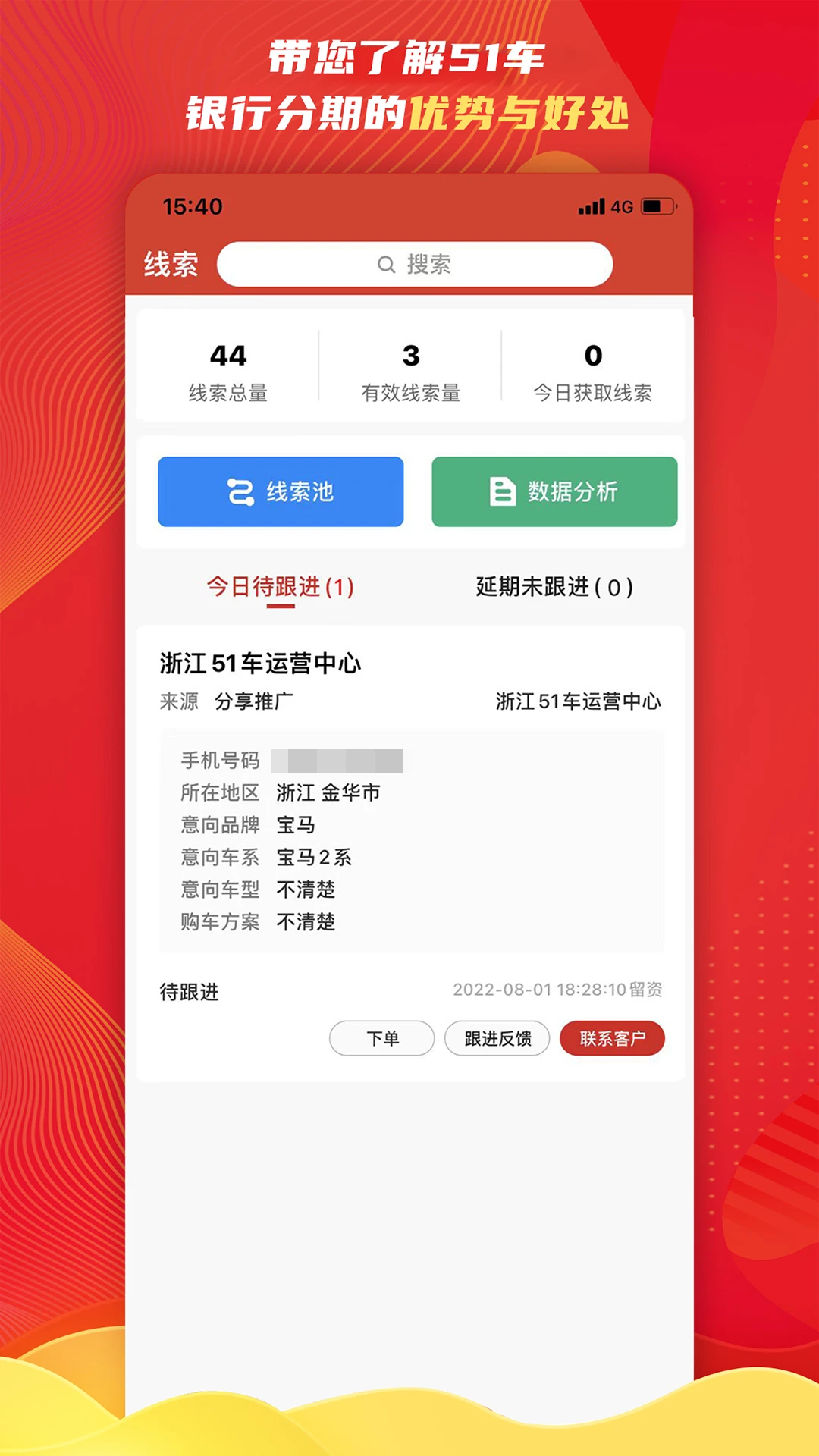 51车商家客户管理