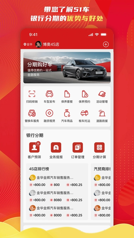 51车商家预览图
