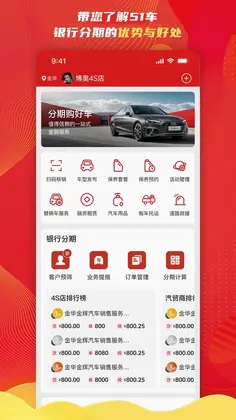 51车商家预览图