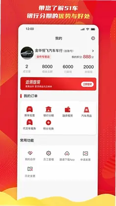 51车商家预览图