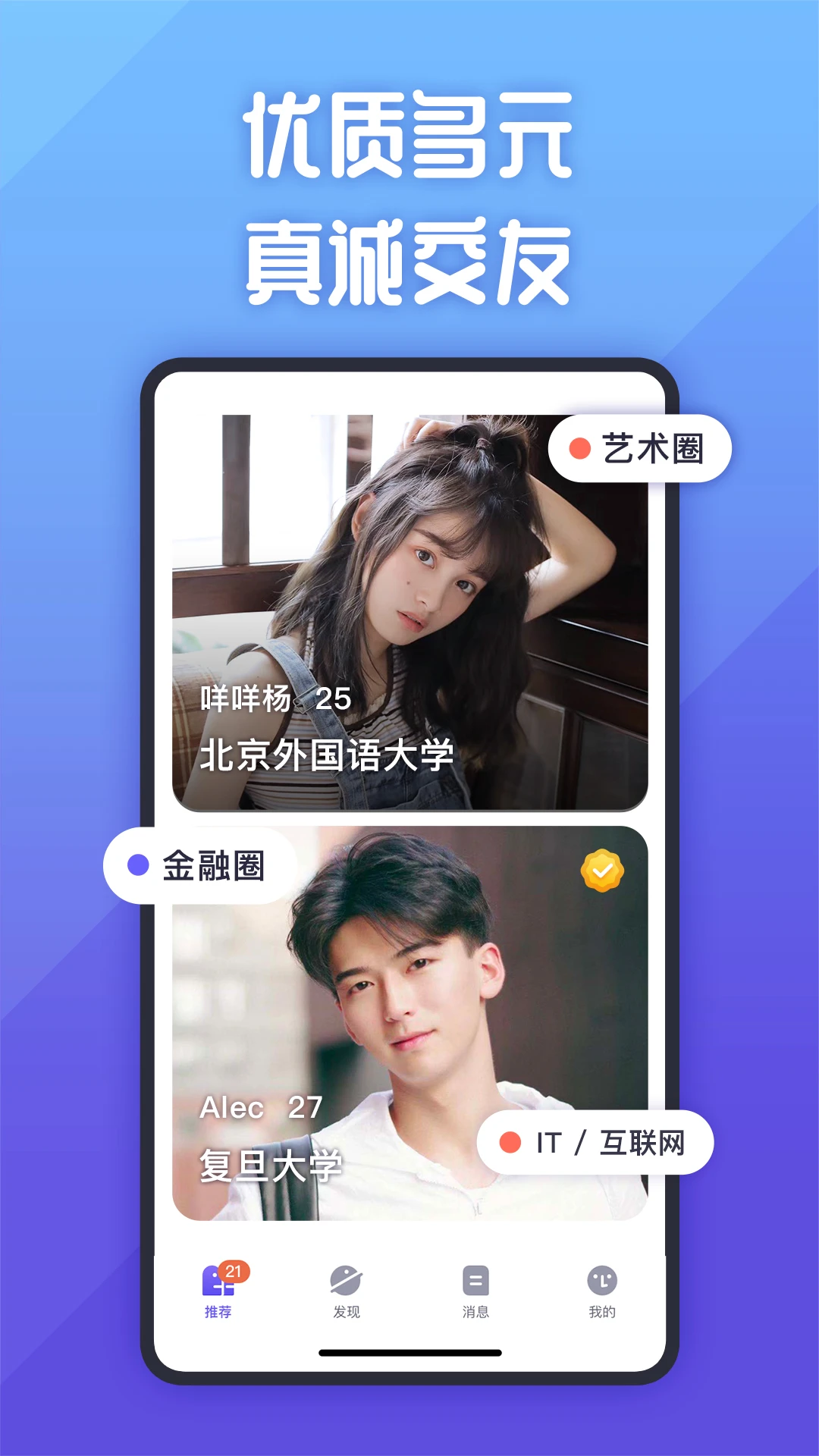 她说社交应用界面