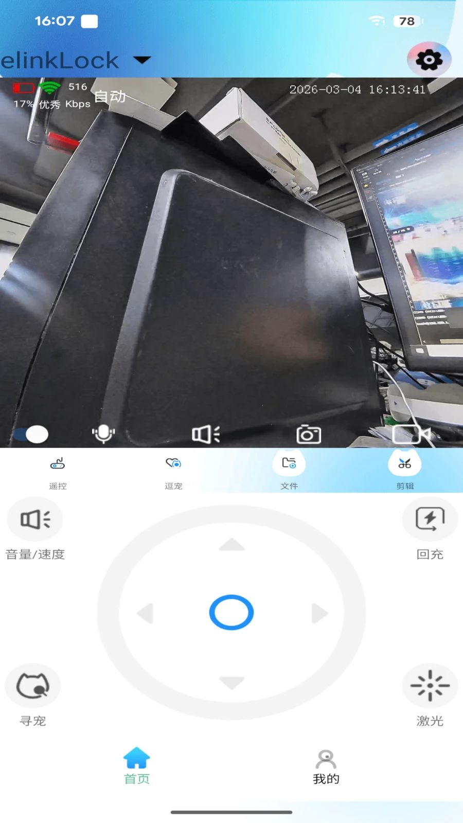 onlypet智能逗宠机器人app界面预览