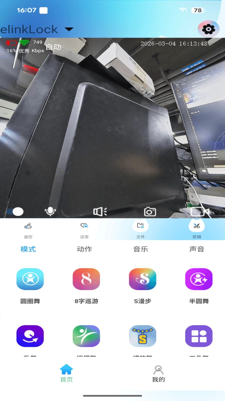 onlypet逗宠机器人操作界面