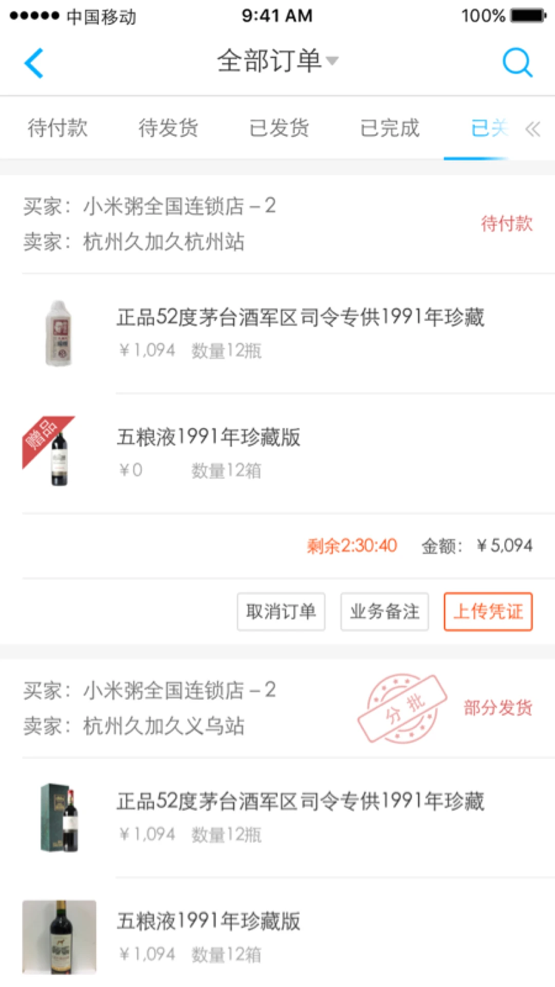 久加久云销界面预览