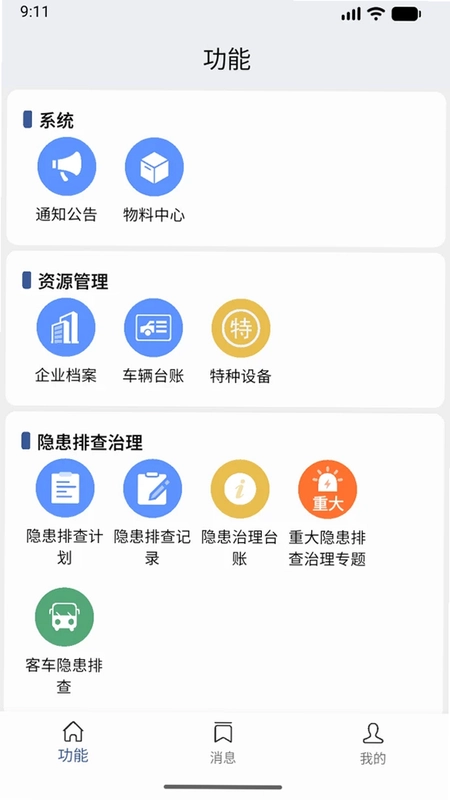 易企管预览图