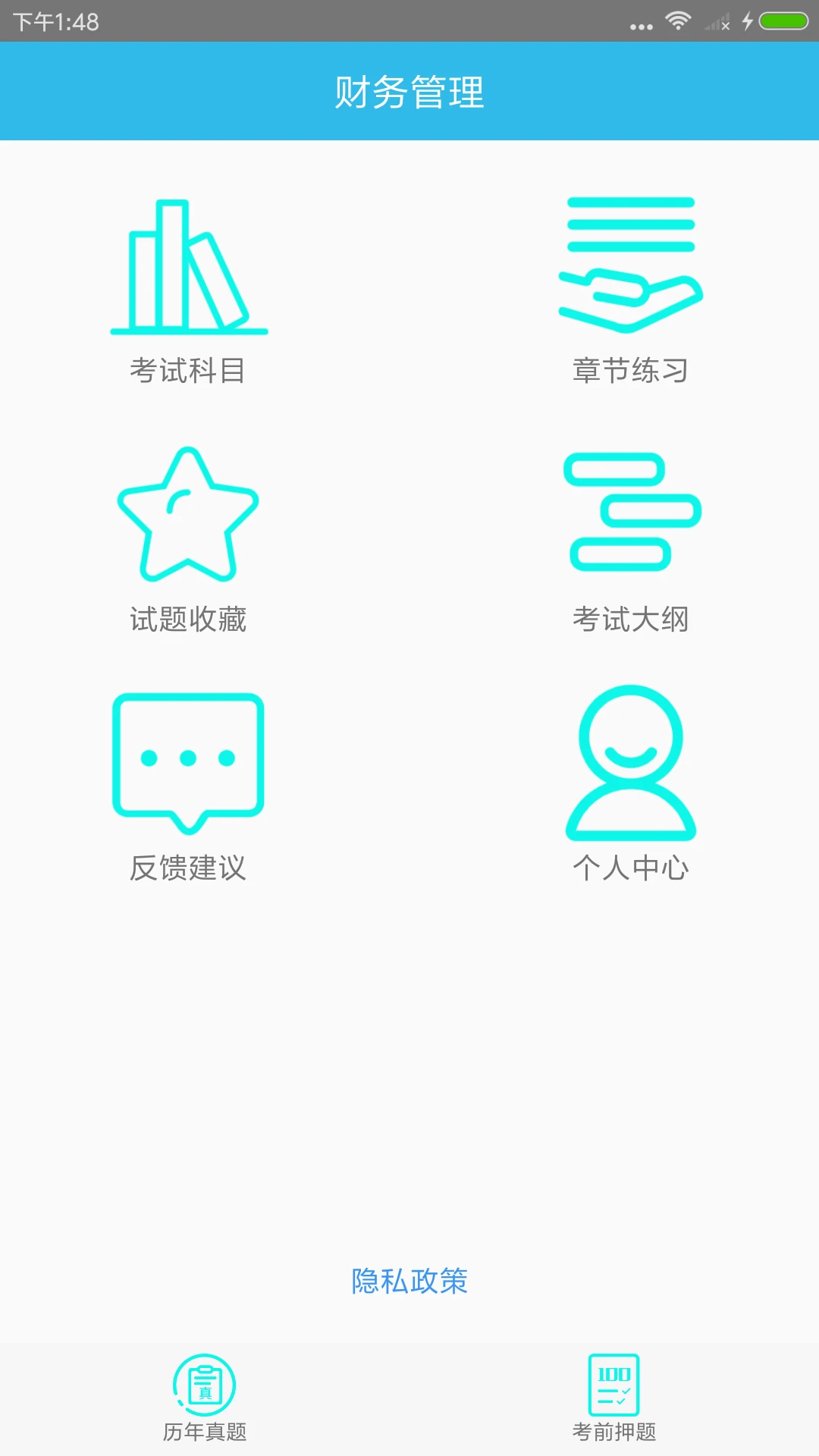 中级会计师考点学习界面