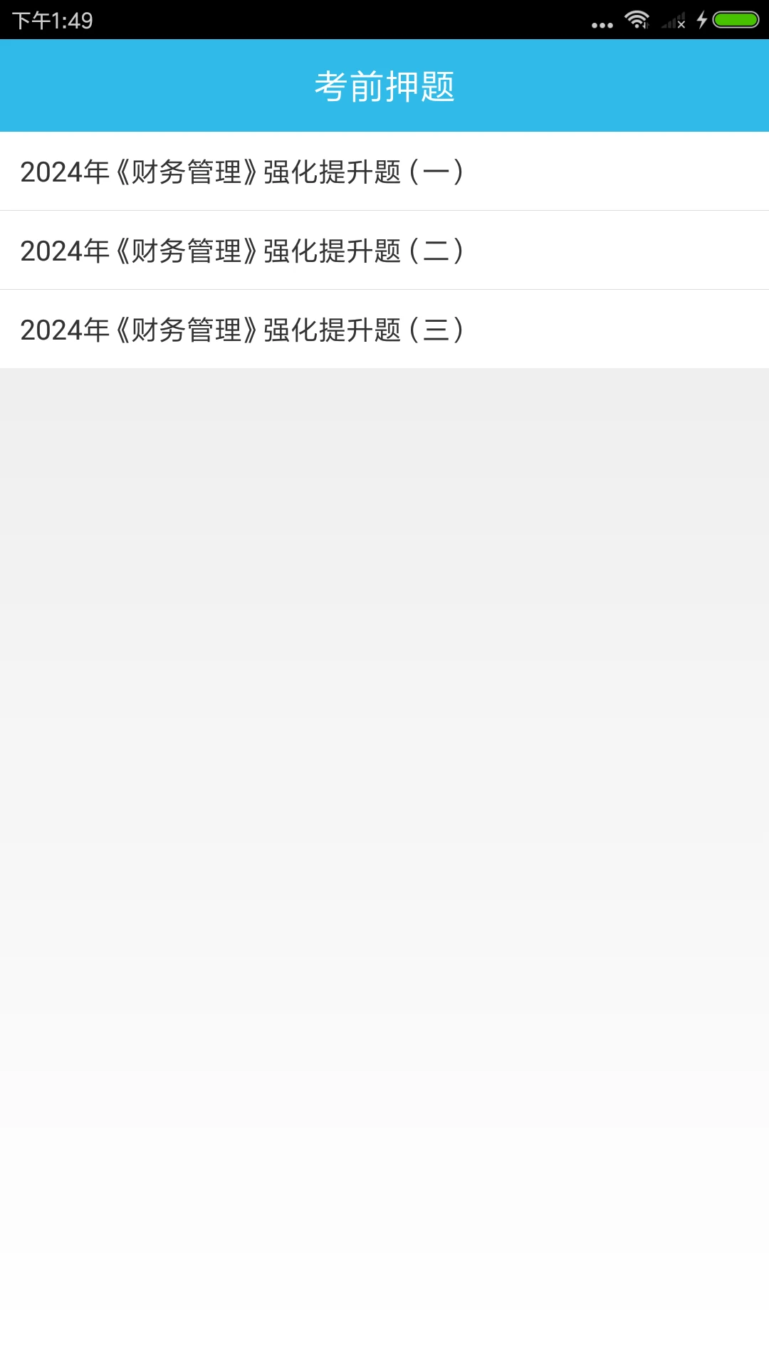 中级会计师考点押题页面