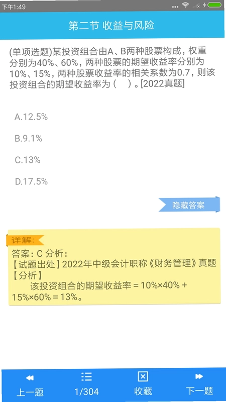 中级会计师考点预览图
