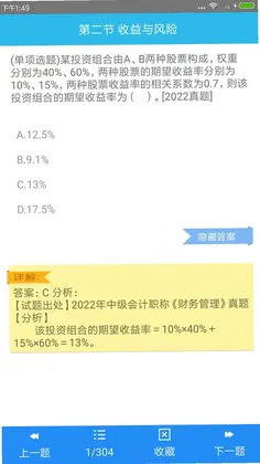 中级会计师考点预览图