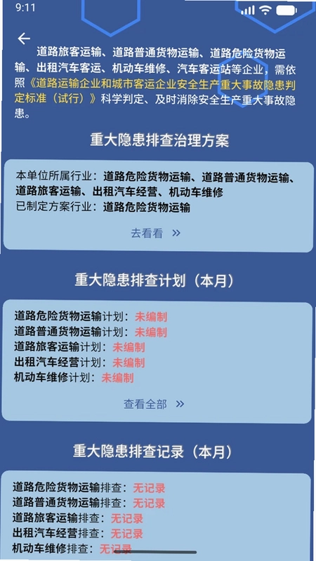 易企管预览图