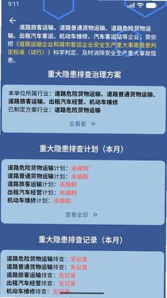 易企管预览图