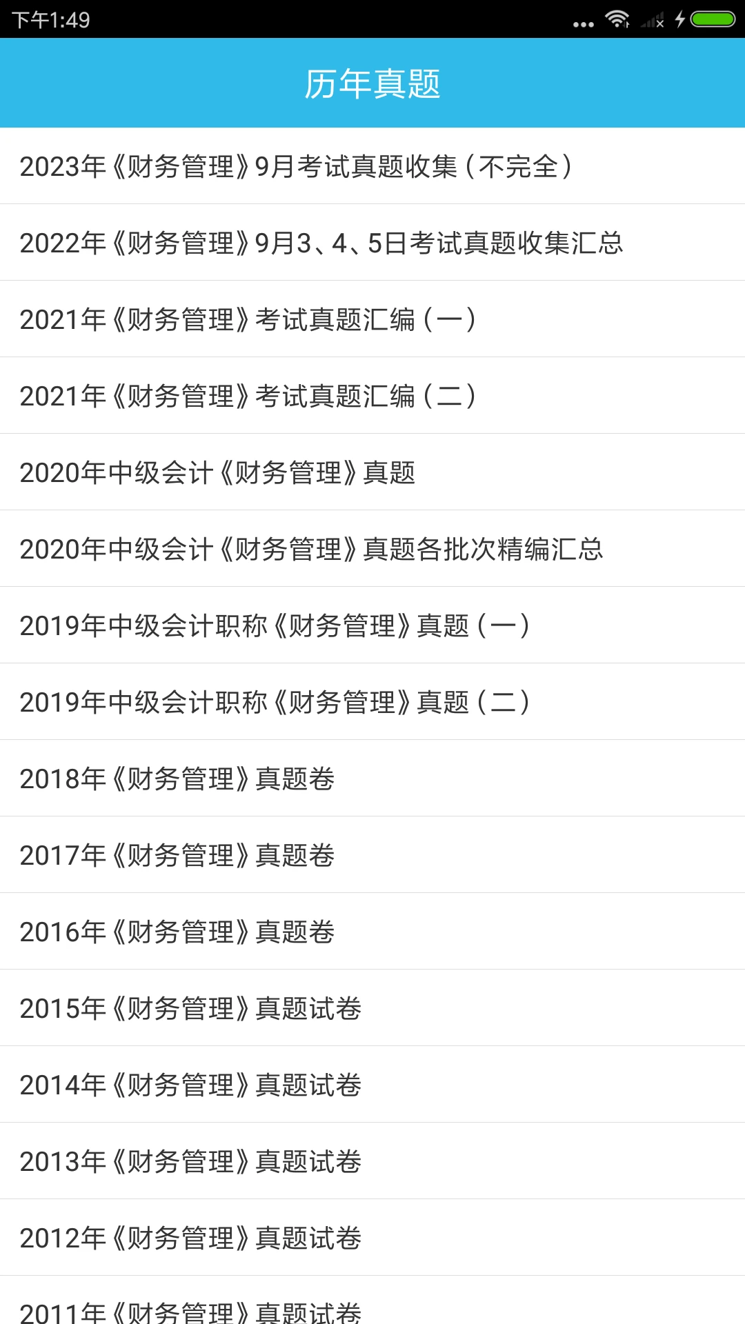 中级会计师考点错题本功能
