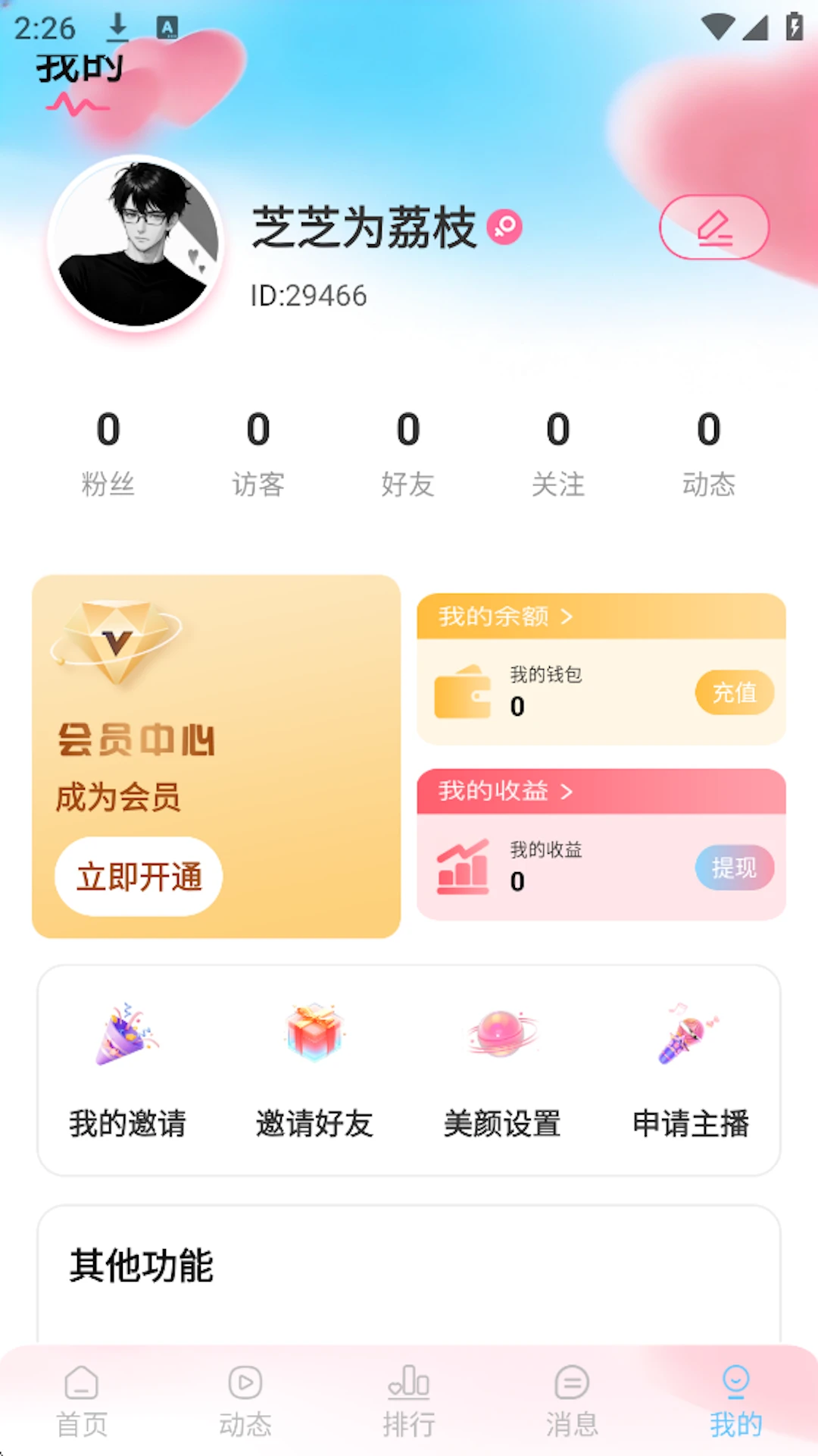 欢聊堡语音聊天