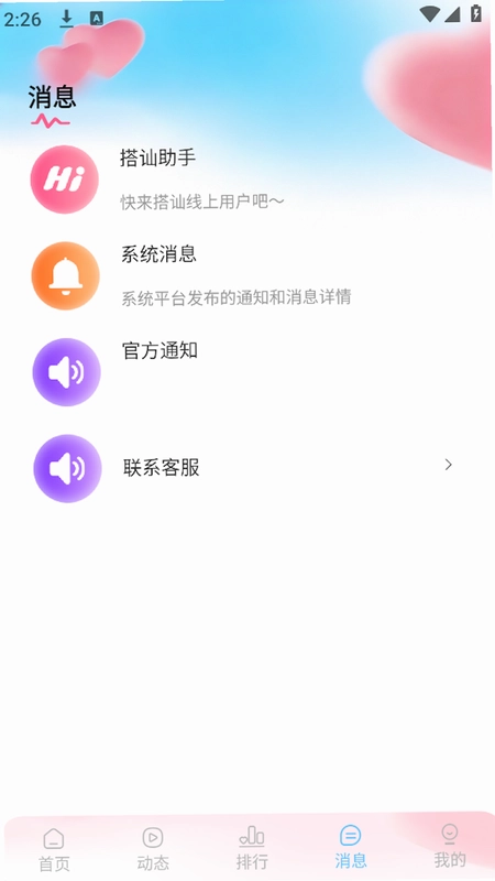 欢聊堡预览图