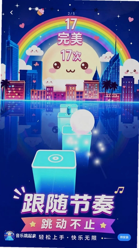 音乐跳起来预览图