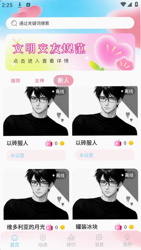 欢聊堡预览图