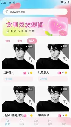 欢聊堡预览图
