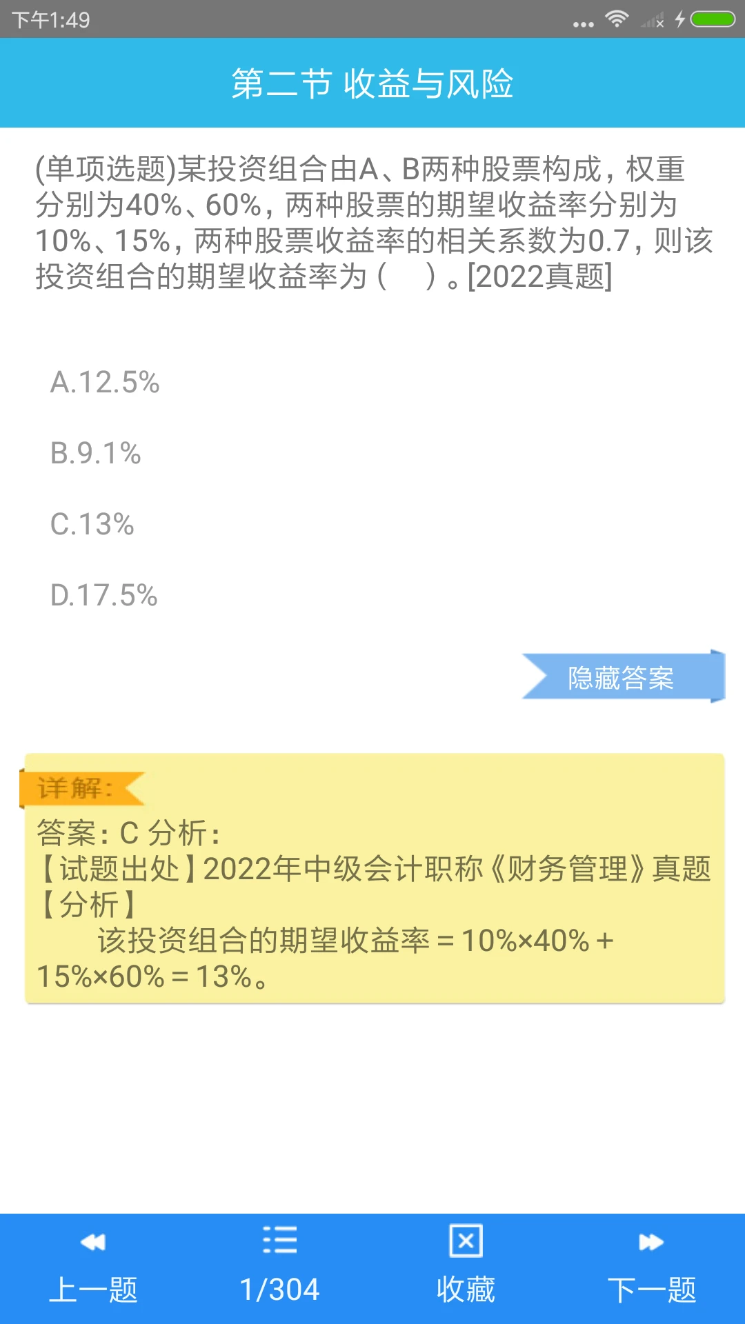 中级会计师考点考试大纲页面