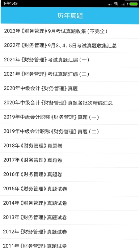 中级会计师考点预览图