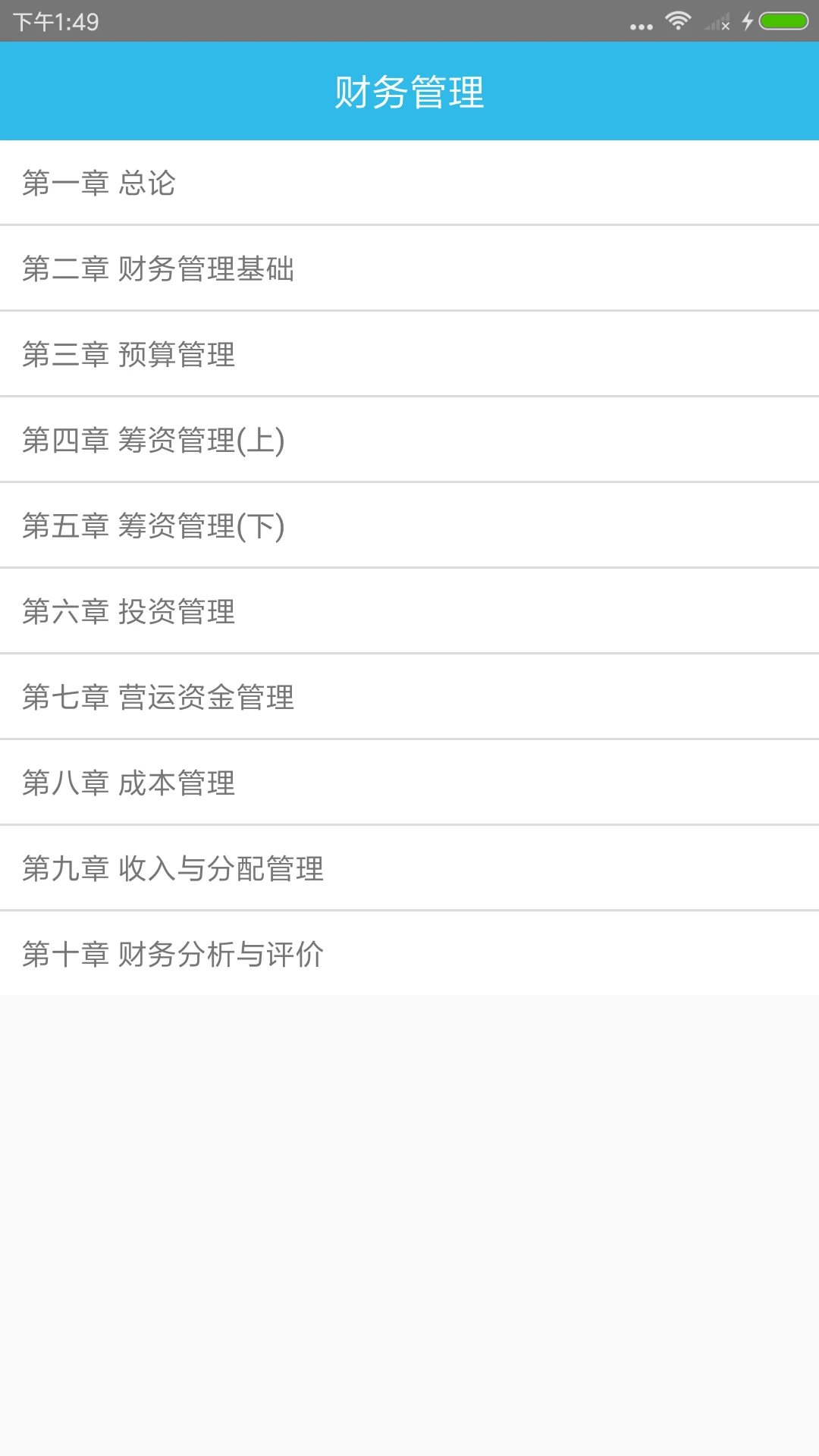 中级会计师考点题库截图