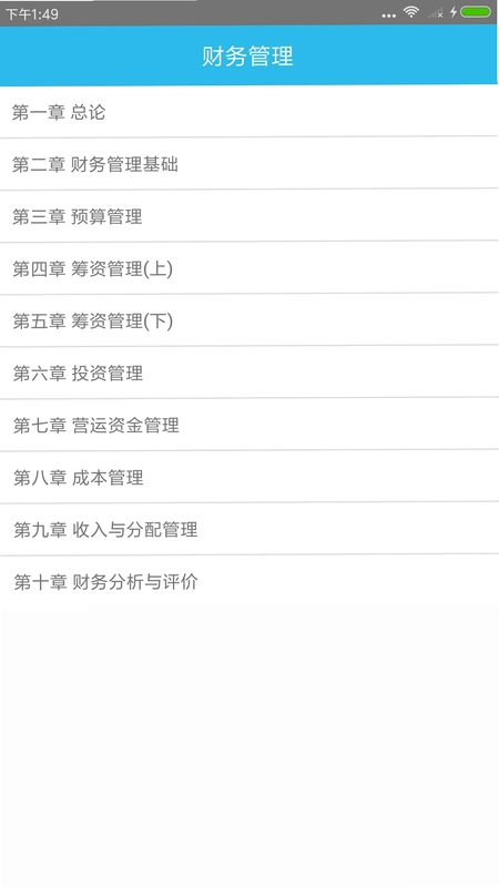 中级会计师考点预览图