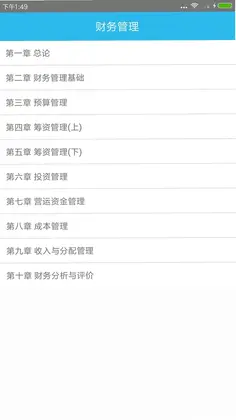 中级会计师考点预览图