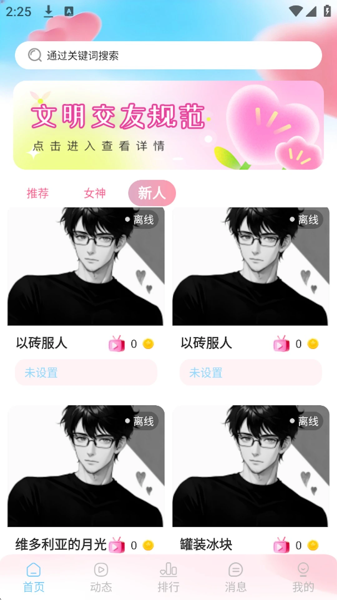 欢聊堡预览图