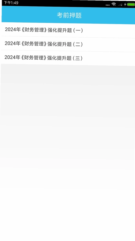中级会计师考点预览图