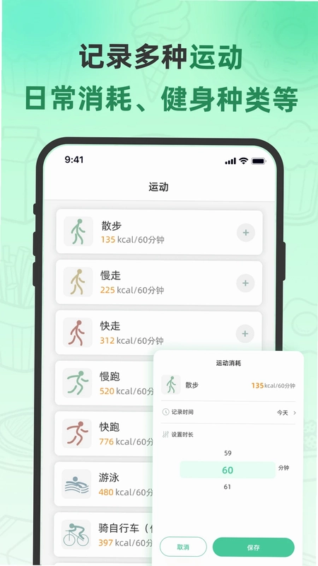 轻食计预览图