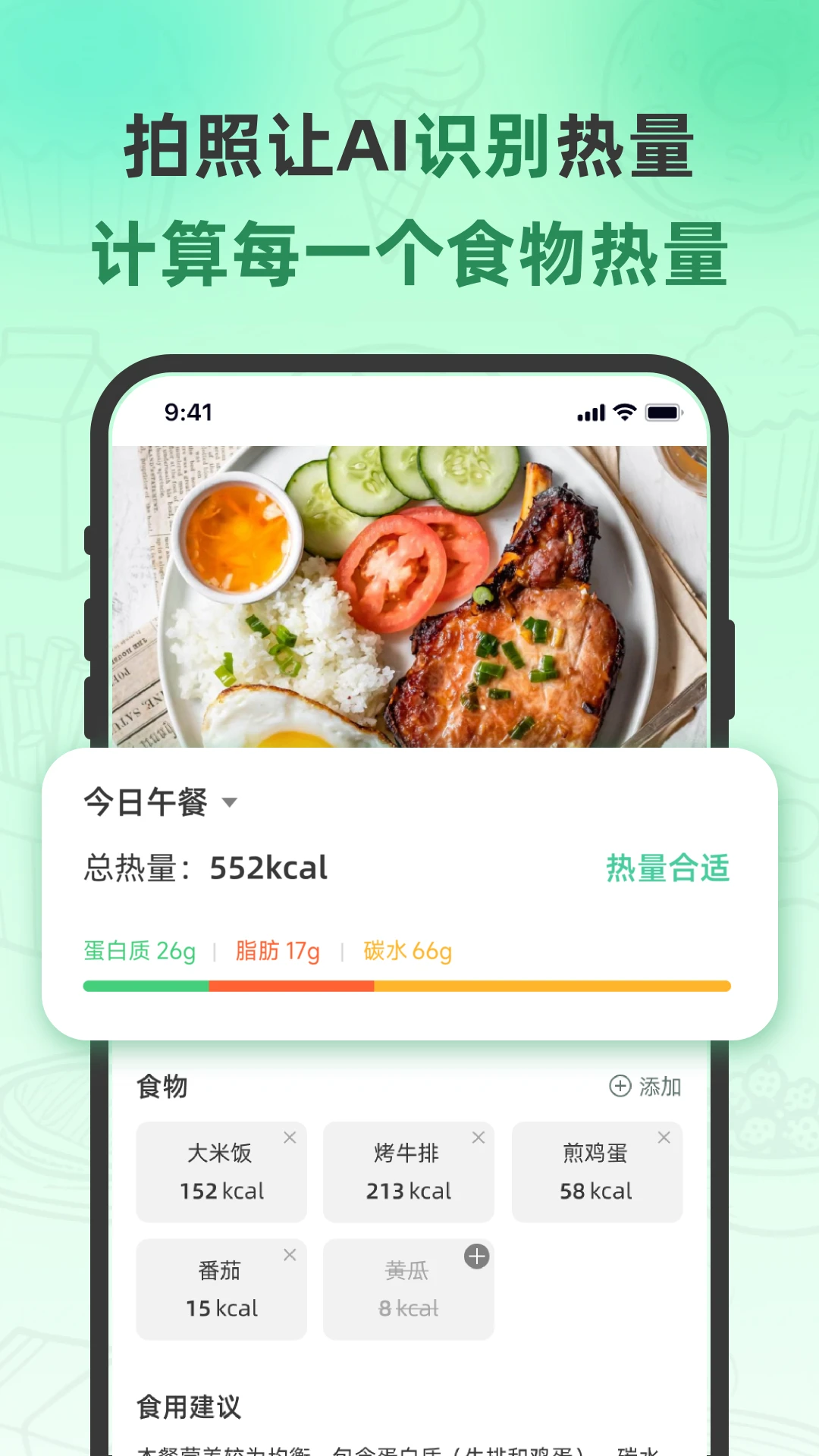 轻食计食物热量查询界面
