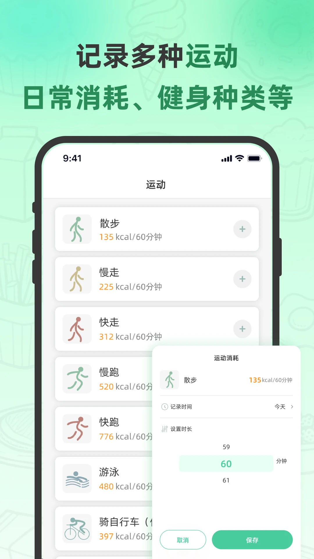 轻食计运动消耗追踪
