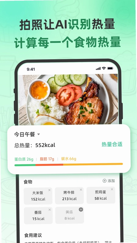 轻食计预览图