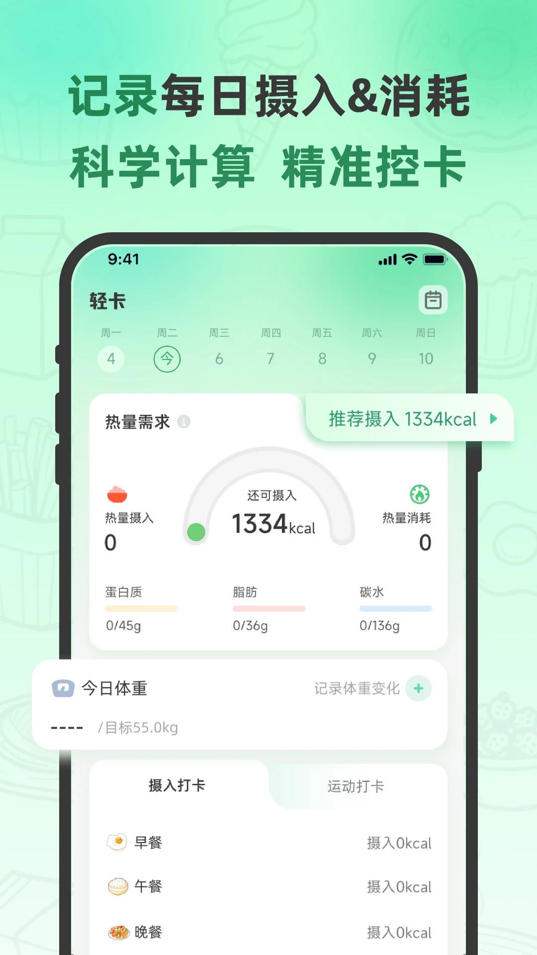 轻食计饮食打卡功能