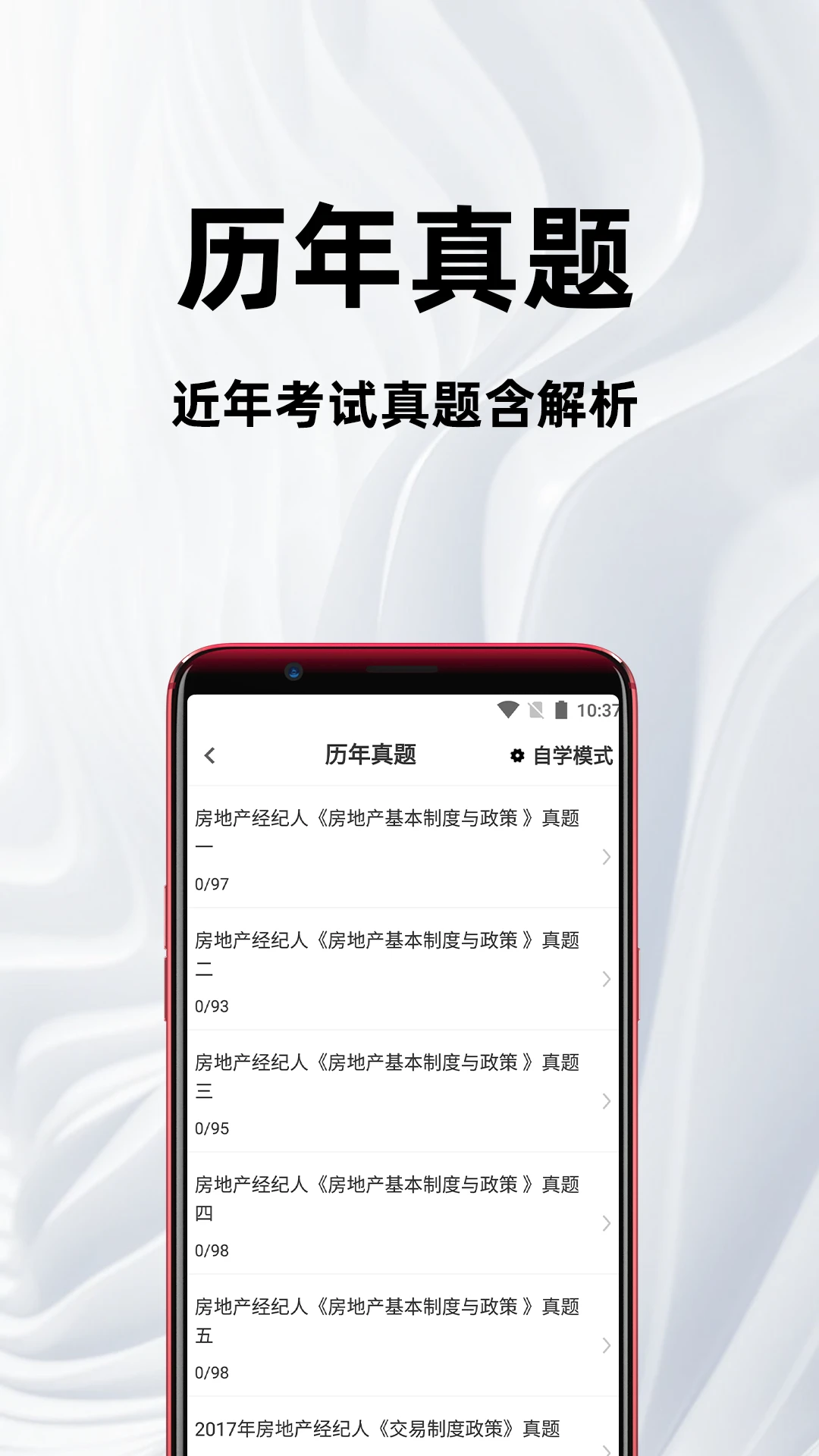 房地产经纪人百分题库章节练习