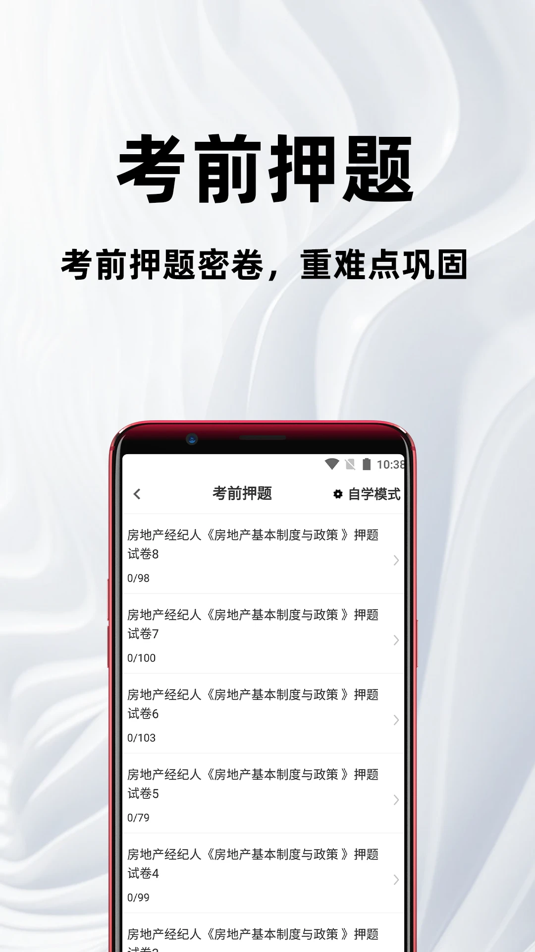 房地产经纪人百分题库模拟考场